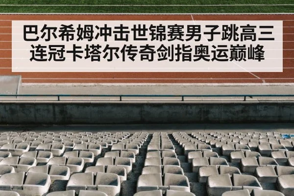 track and field stadium