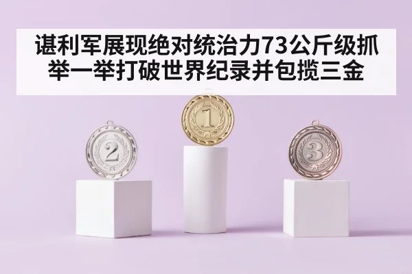 gold medal podium weightlifting